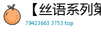 【丝语系列第七弹】4K高清收藏版 女神全程沉浸式伺候 享受顶级愉悦体验国产裸聊